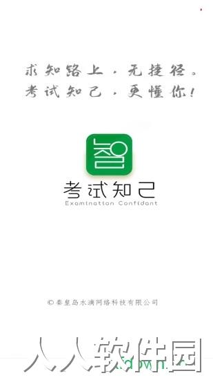考试知己app下载