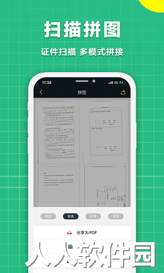 极速扫描仪app官方版下载