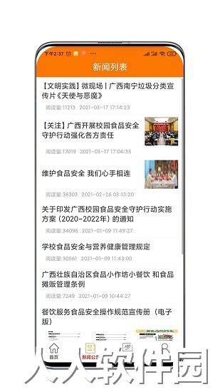 广西餐安app下载