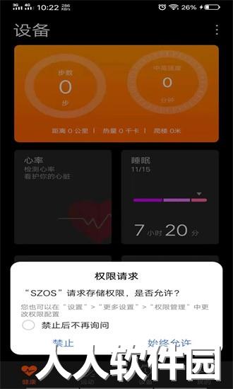 szos智能手表app下载