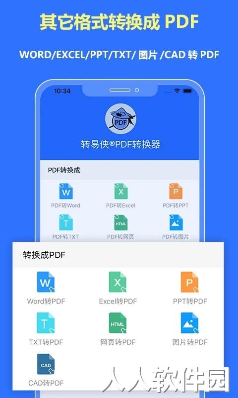 转易侠pdf转换器官方版下载