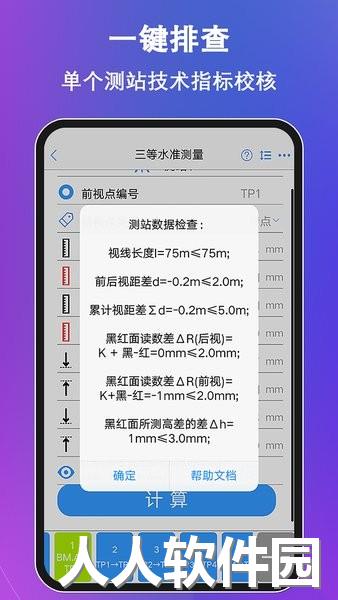 水准测量大师最新版