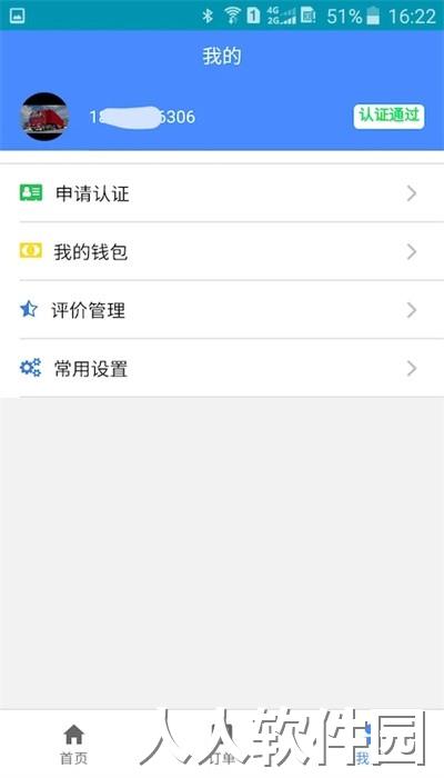 云启物流平台司机版下载