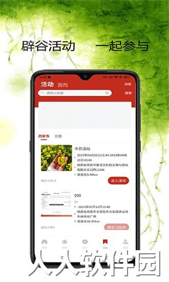 学辟谷app下载