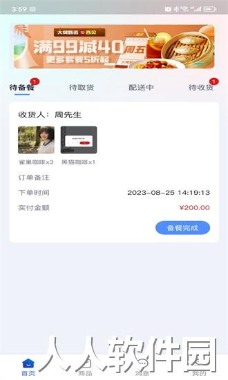 软饭商家端app下载