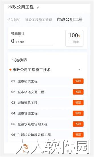 二级建造师100题库app下载