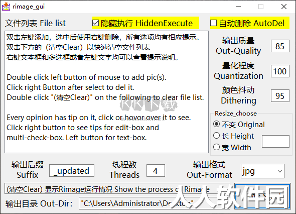 Rimage GUI图像处理软件