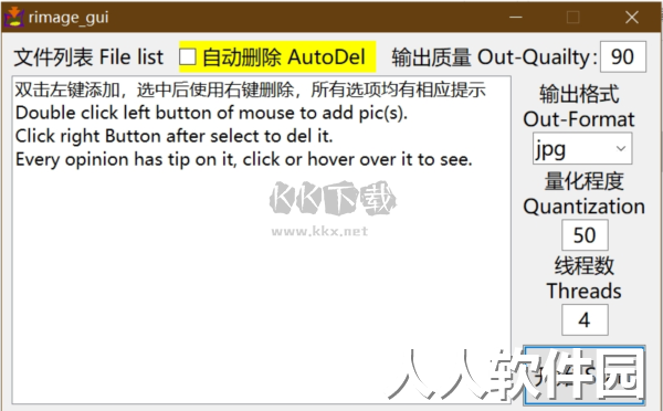Rimage GUI图像处理软件