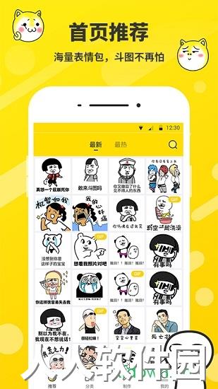 斗图表情包制作软件下载