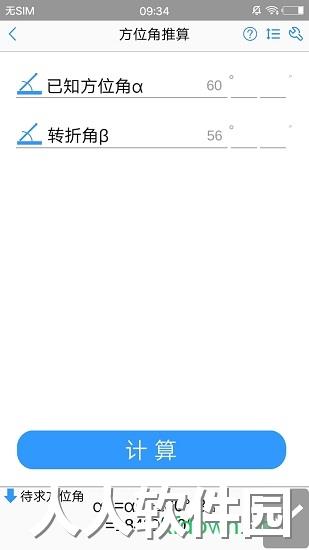 工程测量大师下载