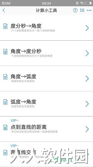 工程测量大师app下载