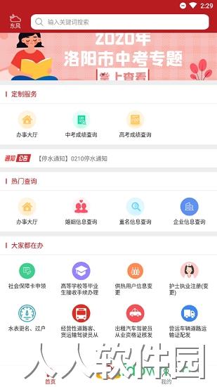 洛快办app下载