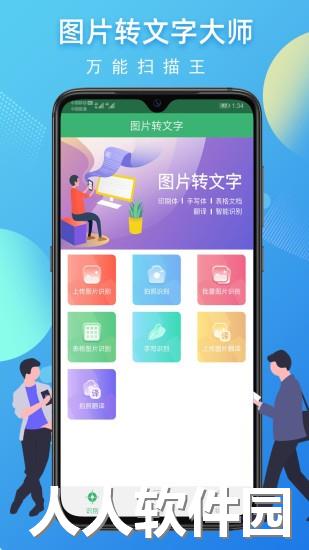 图文转文字app下载
