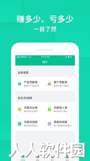 智慧进销存免费下载