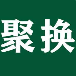 聚换易货联盟平台v2.0.3 安卓版