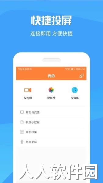 手机投屏电视神器软件下载