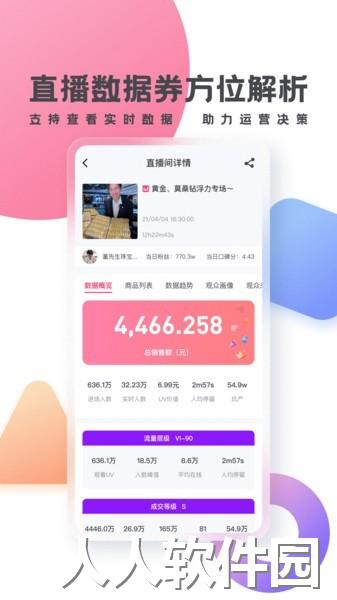 灰豚数据免费版下载