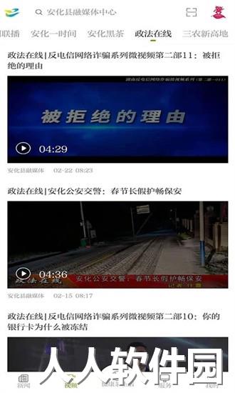 神韵安化手机版下载