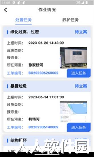 水务通app下载
