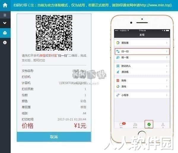 i印通自助打印软件