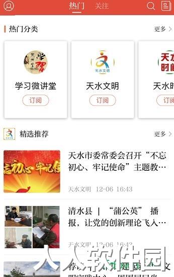 新天水app下载