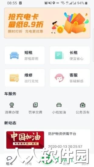 百跑用车app下载