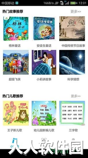 睡前小故事app下载