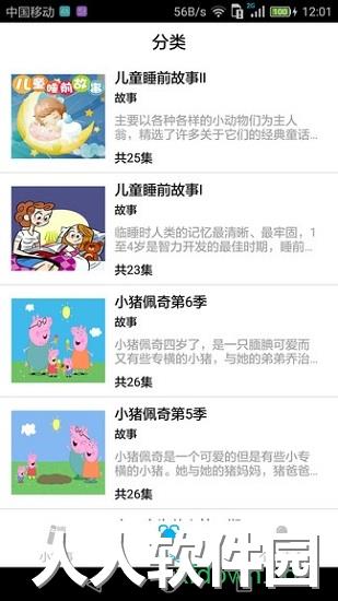 睡前小故事应用下载
