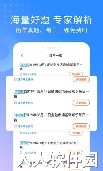 证券从业资格考试app下载