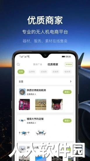 航拍网app下载