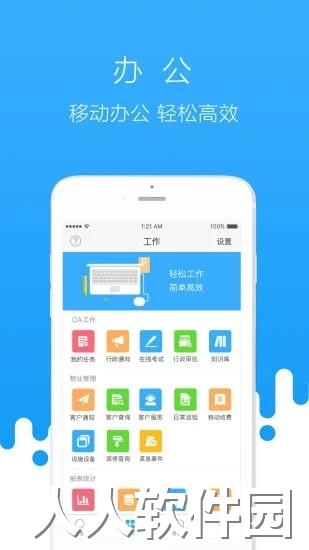 首开物管app下载