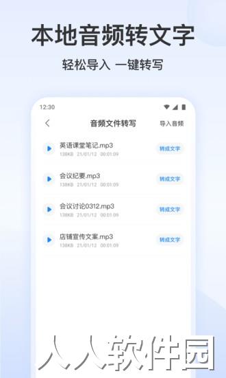 录音文字管家软件下载