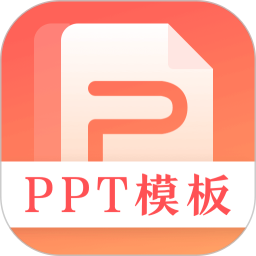 第一ppt官方版v3.0.9 安卓版