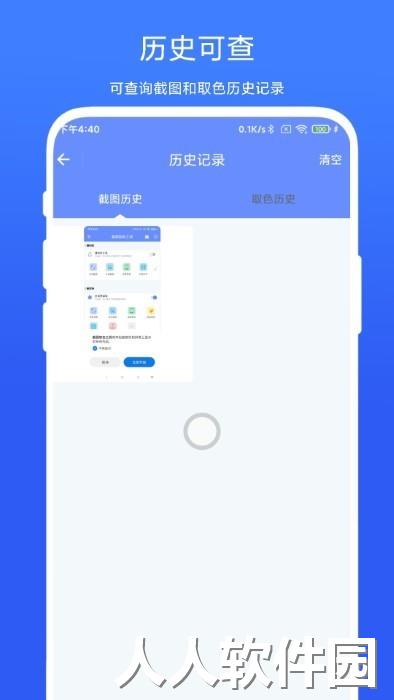截图取色工具手机版下载