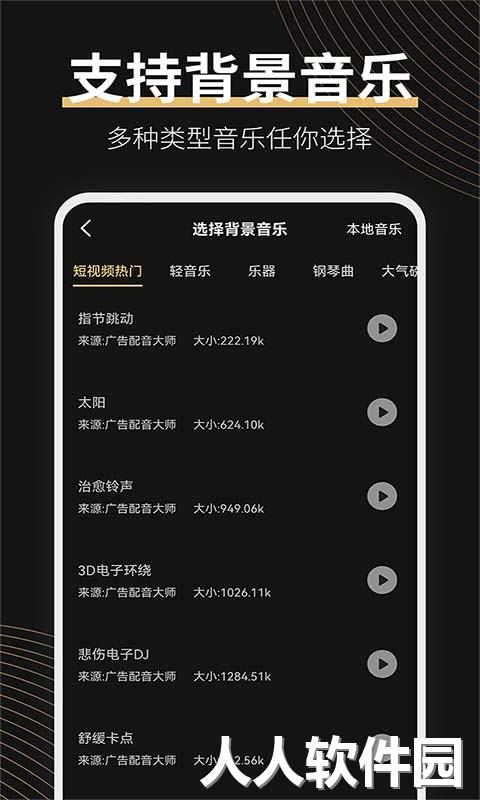 广告配音大师软件下载