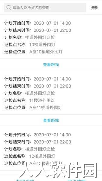 智慧巡检系统