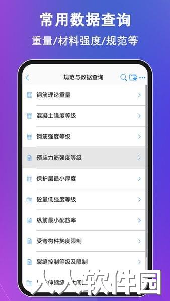 混凝土大师手机版