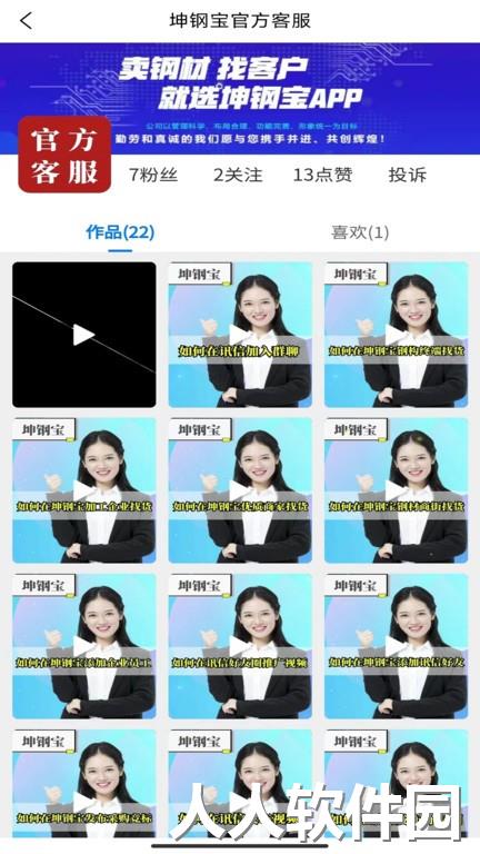 坤钢宝最新版下载