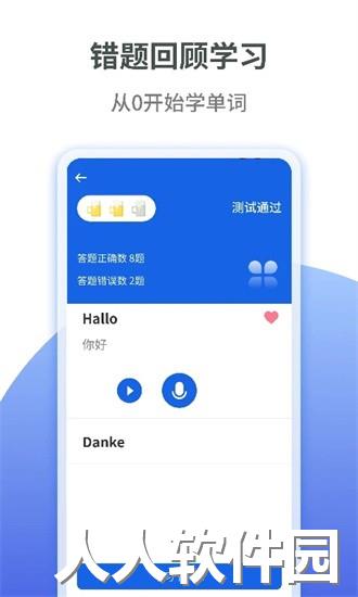 德语学习app下载