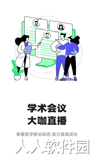 智连星医最新版下载