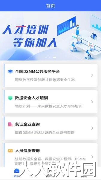 数据安全自评估app