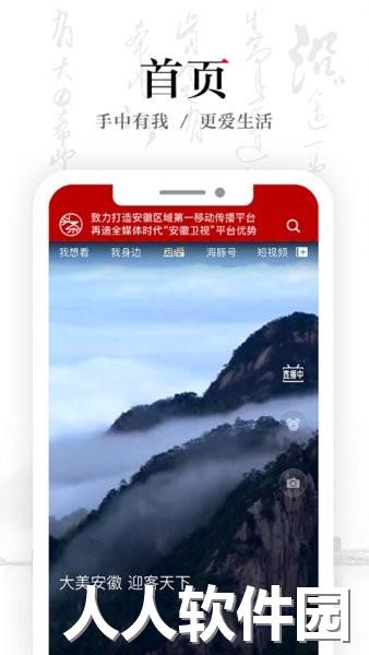 安徽卫视atv app