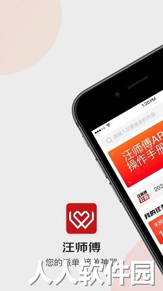 汪师傅安装平台下载