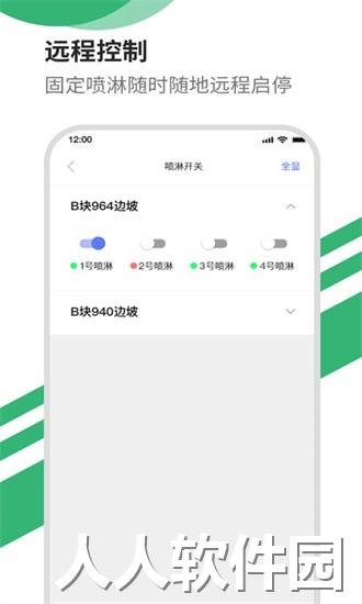 智能洒水app下载