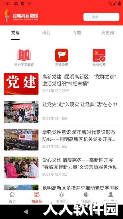 昆明高新最新版下载