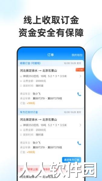 特运通货主版app下载