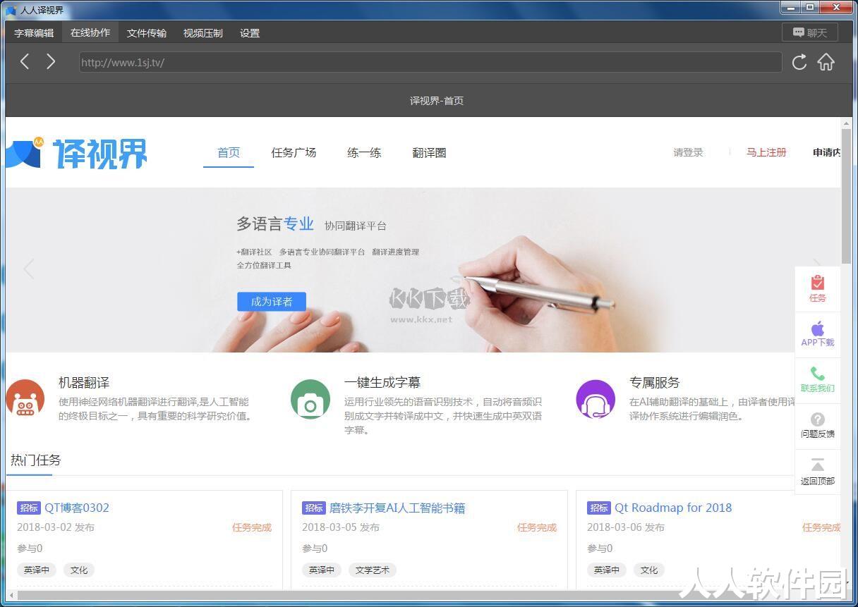 人人译视界电脑版