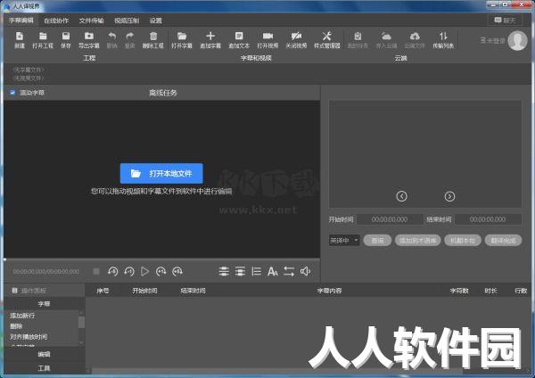 人人译视界电脑版