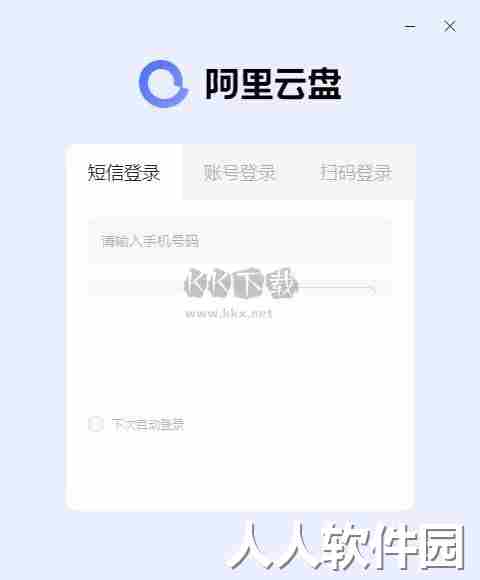 阿里云盘客户端绿色便携版