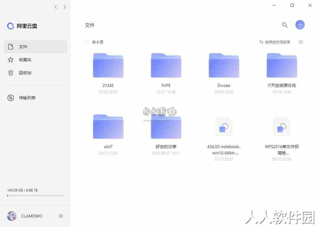 阿里云盘客户端绿色便携版